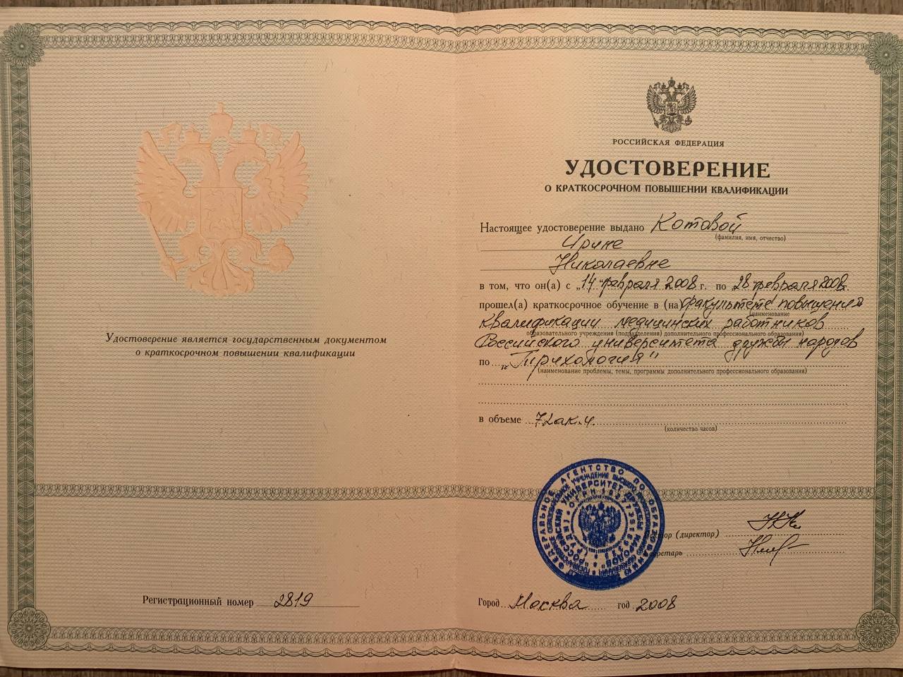 котова-сертификат-8